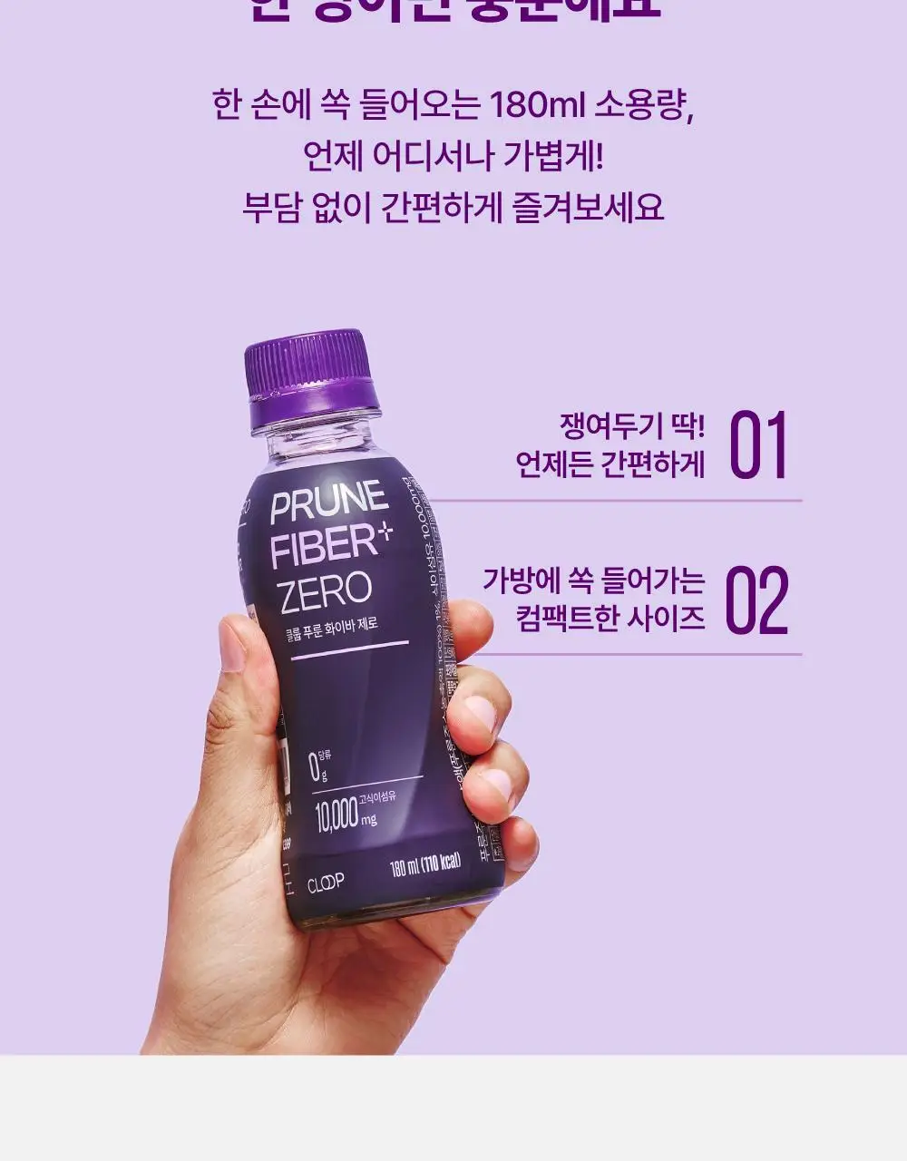 [NEW] 클룹 푸룬화이바 제로 180ml 상세페이지 7